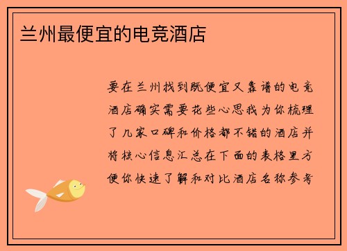 兰州最便宜的电竞酒店